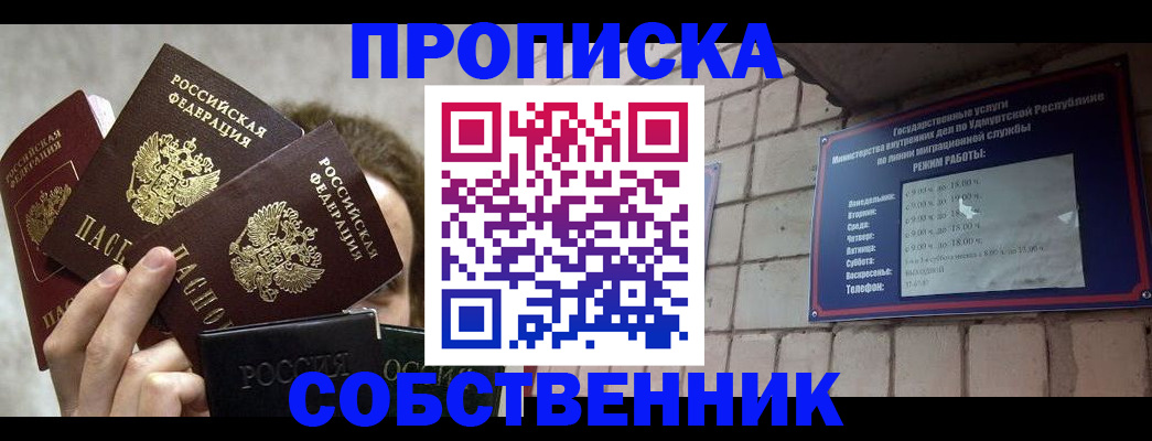 прописка регистрация в Пересвете